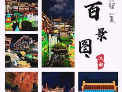 -豫园