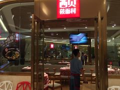 -西贝莜面村(近铁城市广场店)