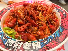 -阿财老铺·老蚌埠龙虾城(华夏总店)