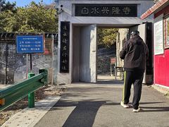 -白水寺森林公园