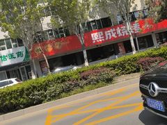 -熙成烧烤(白塔岭店)
