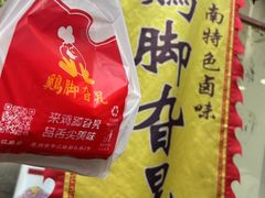 -鸡脚旮旯平江路店