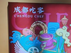 -成都吃客(九眼桥店)