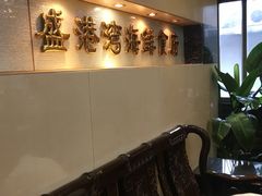 -盛港湾海鲜食府(黄沙店)