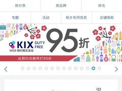 -关西国际机场直营免税店