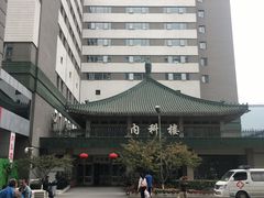 -北京协和医院(东单院区)