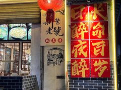 -新繁老號豌豆汤饭店·江湖菜(宝光寺店)