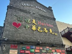 -仁义涵西餐·咖啡(中华巴洛克店)