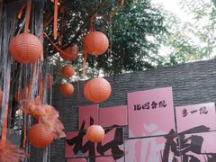 -五合院·整点烤肉