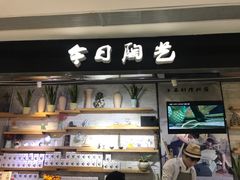 -今日陶艺(富力广场店)