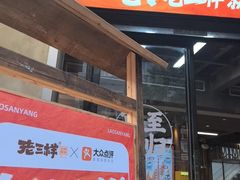 -老三样·旧食新味(万寿宫店)