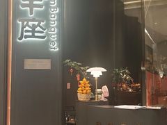 门面-新兴·金羊座·粤菜点心(乐峰店)
