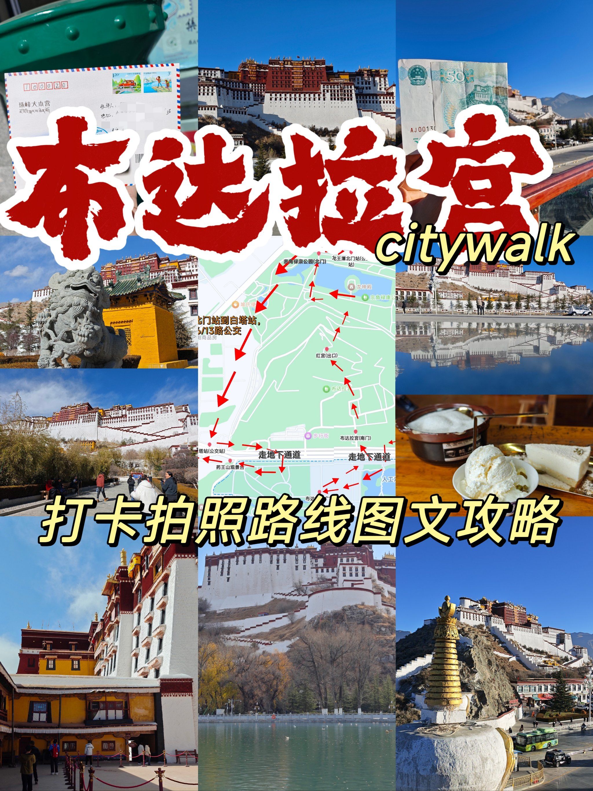 布达拉宫旅游攻略免费
