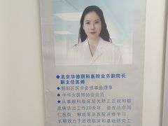 -北京华德眼科医院