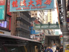 -龙城大药房