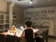-FAZZFLAME法滋铁板烧自助
