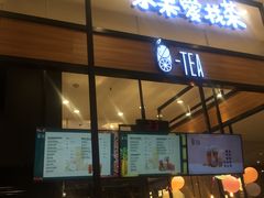 门面-茶百道(柏威年店)