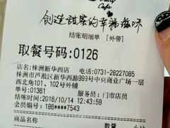 账单-85度C(株洲新华西店)