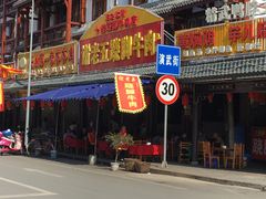 -谢老五跷脚牛肉·非遗传承店