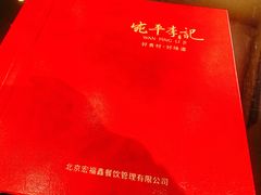 -宛平李记小吃(东关街店)