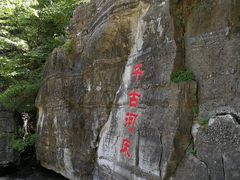 -孤山寨风景区