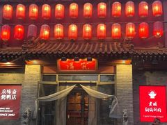-京味斋·北京烤鸭(北京南站洋桥店)