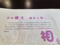 iphone_upload_pic-德大西餐社(云南南路店)