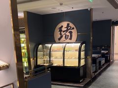 -一绪に寿喜烧(虹悦城店)