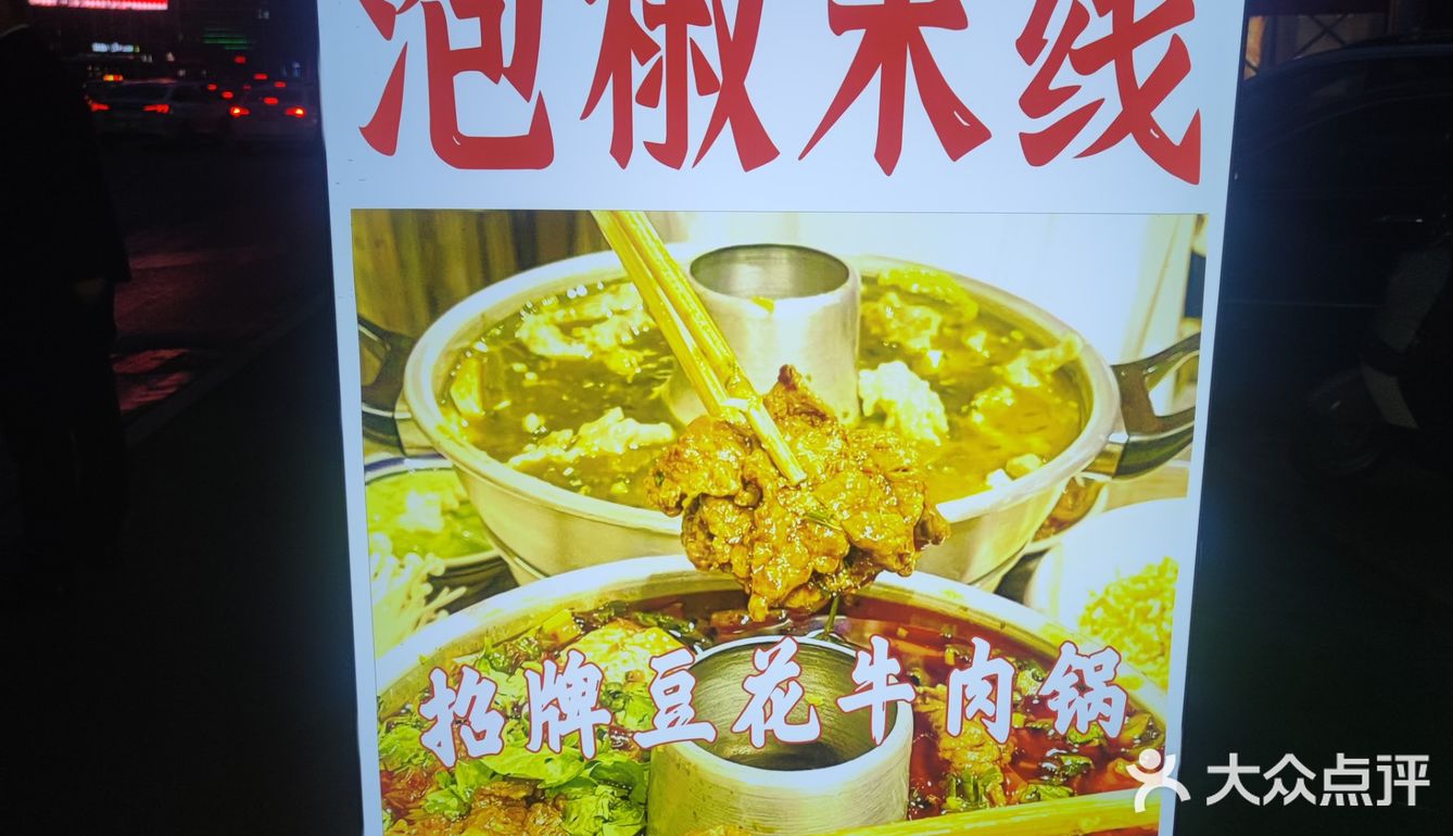 重口味米线抓住你的胃