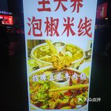 重口味米线抓住你的胃