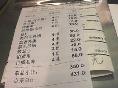 账单-很久以前羊肉串(云南南路店)