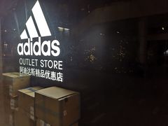 -阿迪达斯(八方汇精品优惠店)