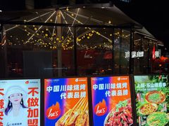 -何师烧烤Pro ·江湖川菜·小龙虾·精酿(太古里旗舰店)