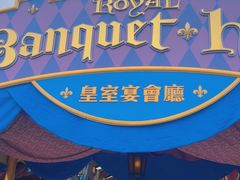 -皇室宴会厅