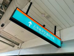 -磁浮交通科技馆