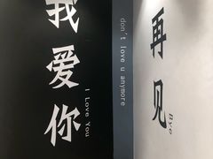 -星空失恋博物馆(北京路旗舰店)