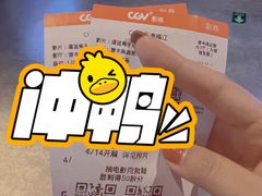 -CGV影城(梅江ScreenX店)