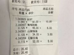 账单-桂香村(护国寺店)