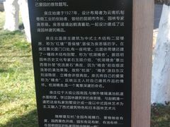 -庾园