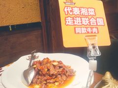 -炊烟小炒黄牛肉(中心印象城店)