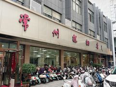 -常州糕团店(北大街新世纪商城店)
