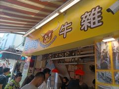 -老day牛杂(官也街总店)
