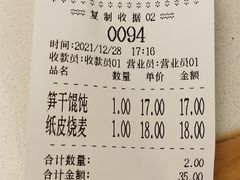 -217笋干馄饨