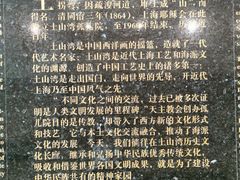 -土山湾博物馆