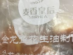 -麦香皇后老式面包坊(大连路店)