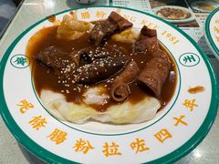 -西关明记肠粉(荔枝湾店)