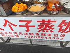 -大个子蒸饭