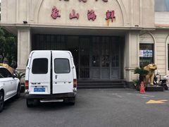 -老好人象山海鲜(岭南路店)