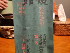 -南拳十三姨·潮汕砂锅粥(世纪金源店)