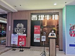 -西堤牛排(龙德广场店)